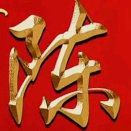 东方不语