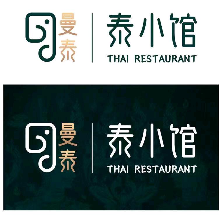 南关区曼泰泰小馆餐饮店