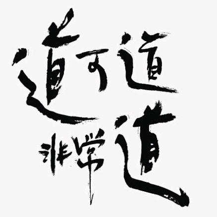 法光（必回）