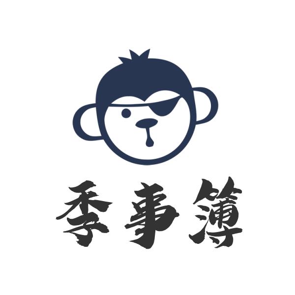季事簿解说