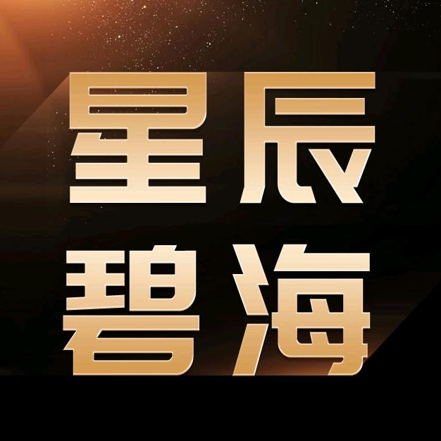 星辰碧海专营店