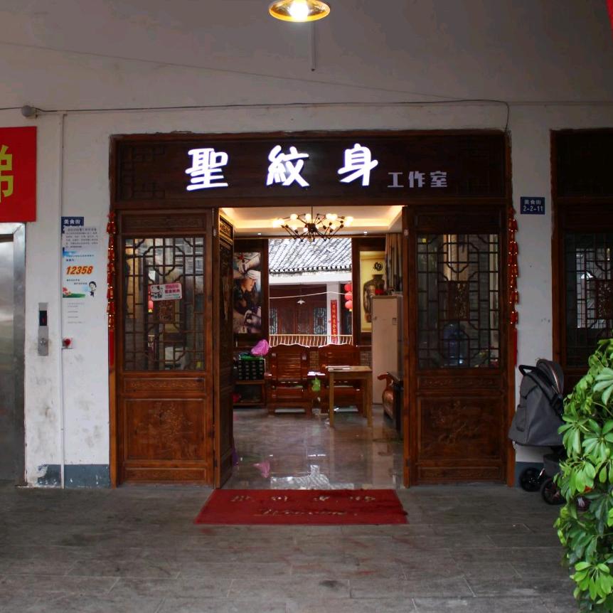 纹身