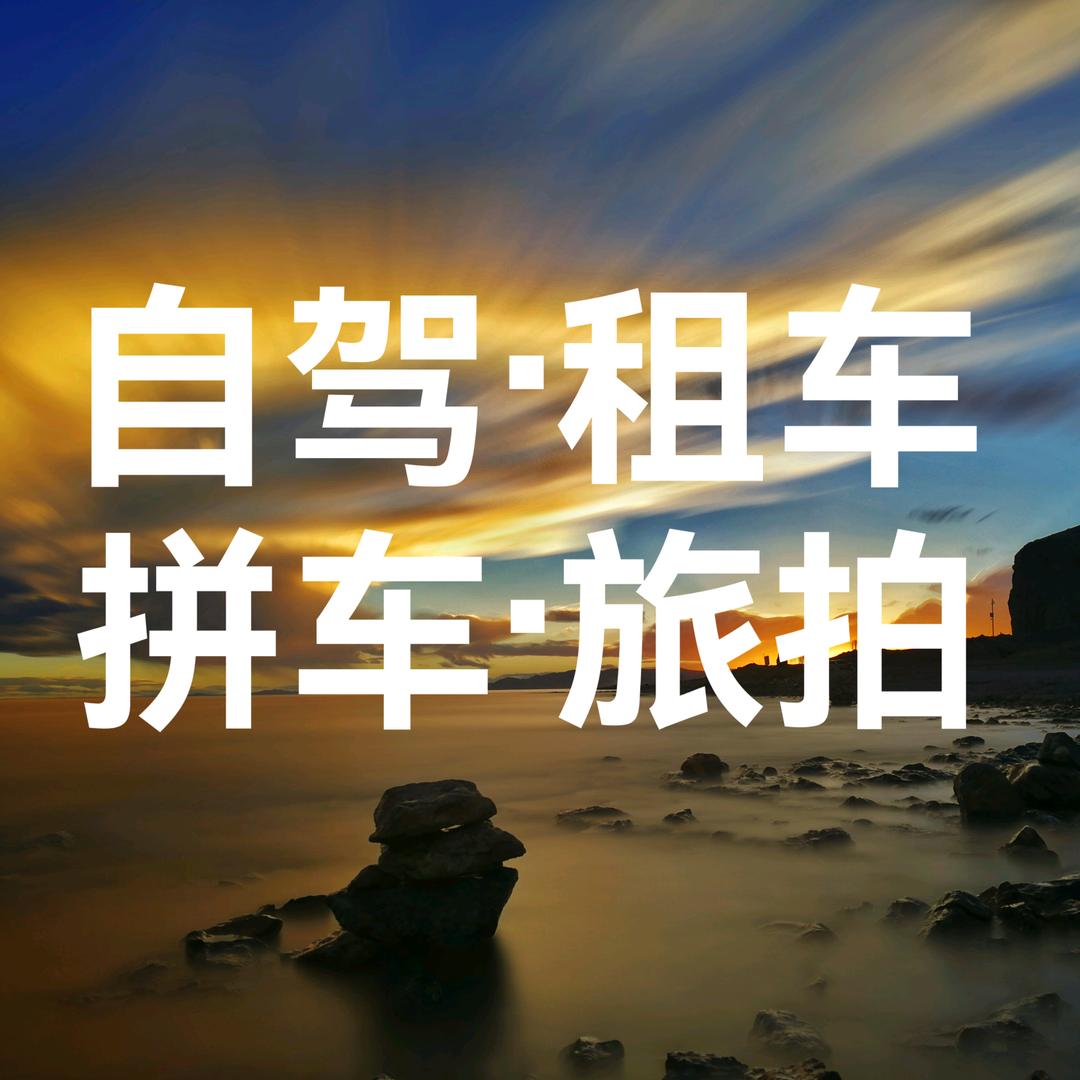 川藏线自驾游-龙游四海租车
