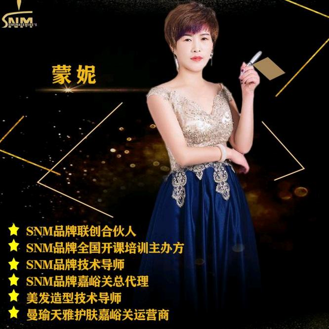 嘉峪关市蒙妮美发