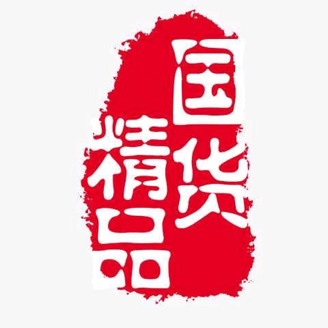 灰图～国货之光