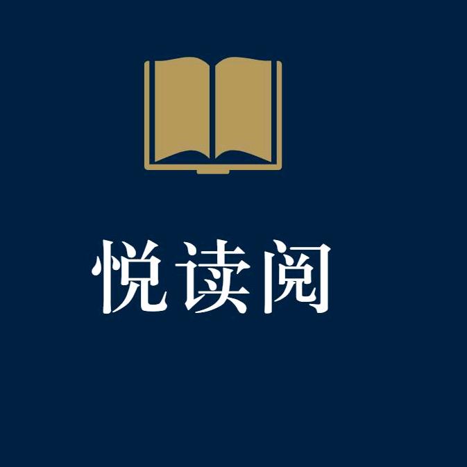 悦读阅图书优选