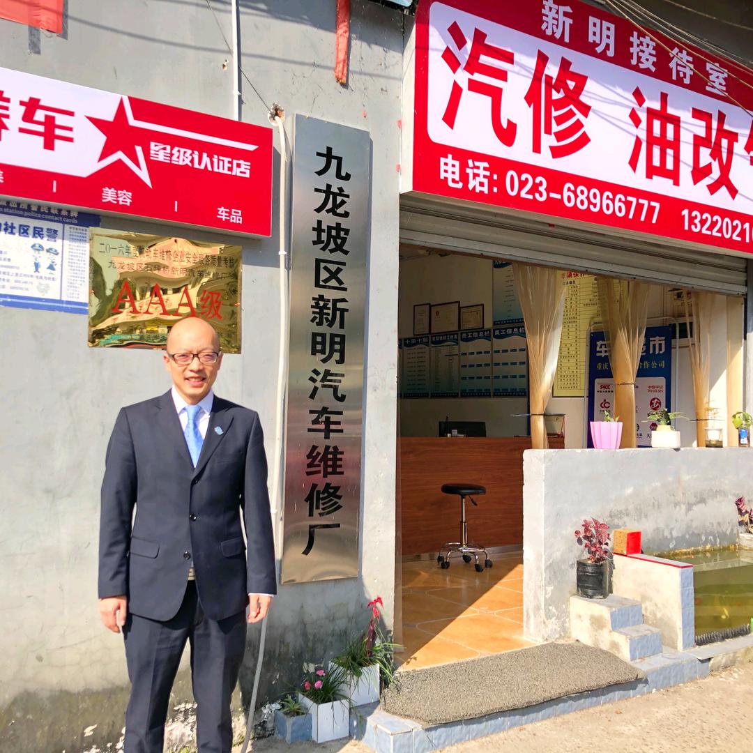 油改气新明汽修厂（重庆九龙坡龙泉路10号