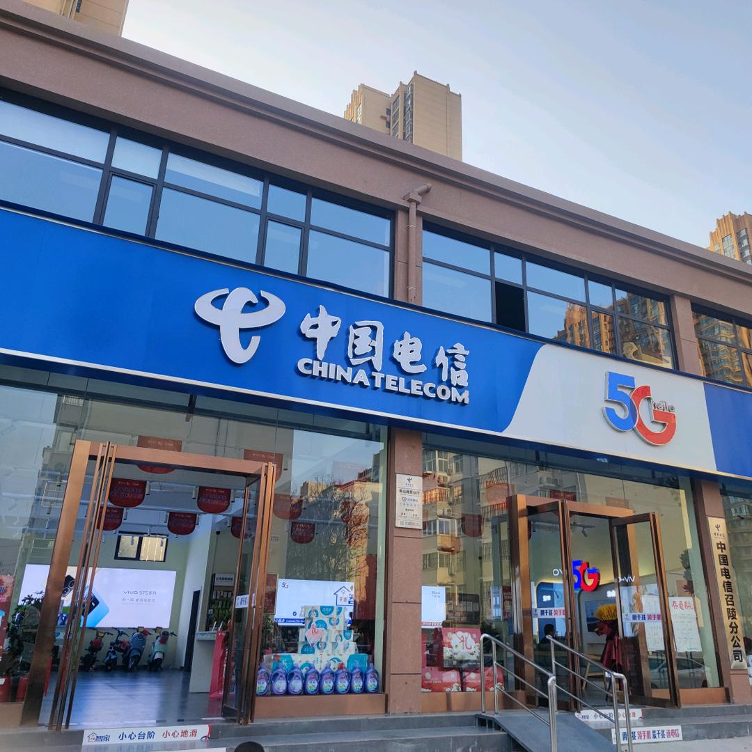 漯河电信香山路营业厅