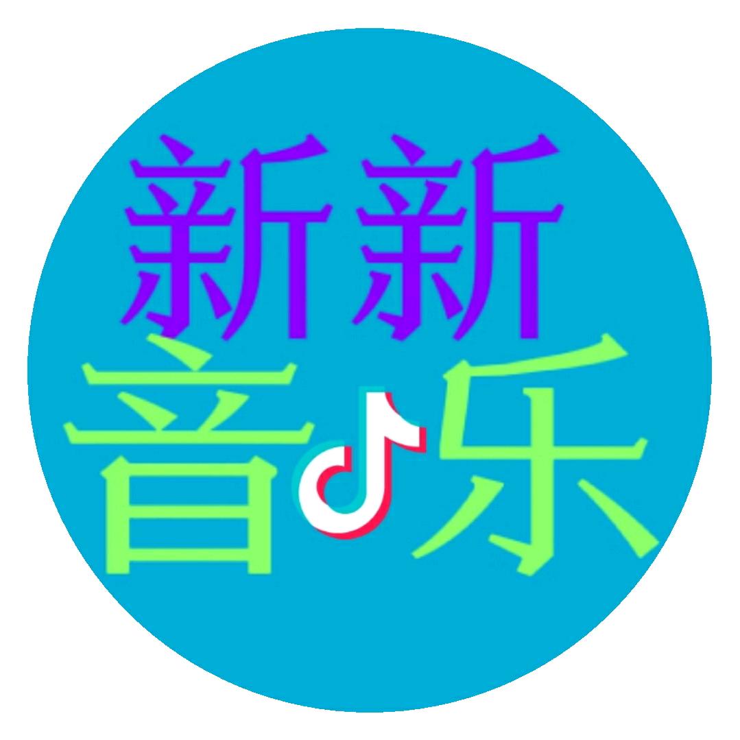 鹏程万里《最新音乐》