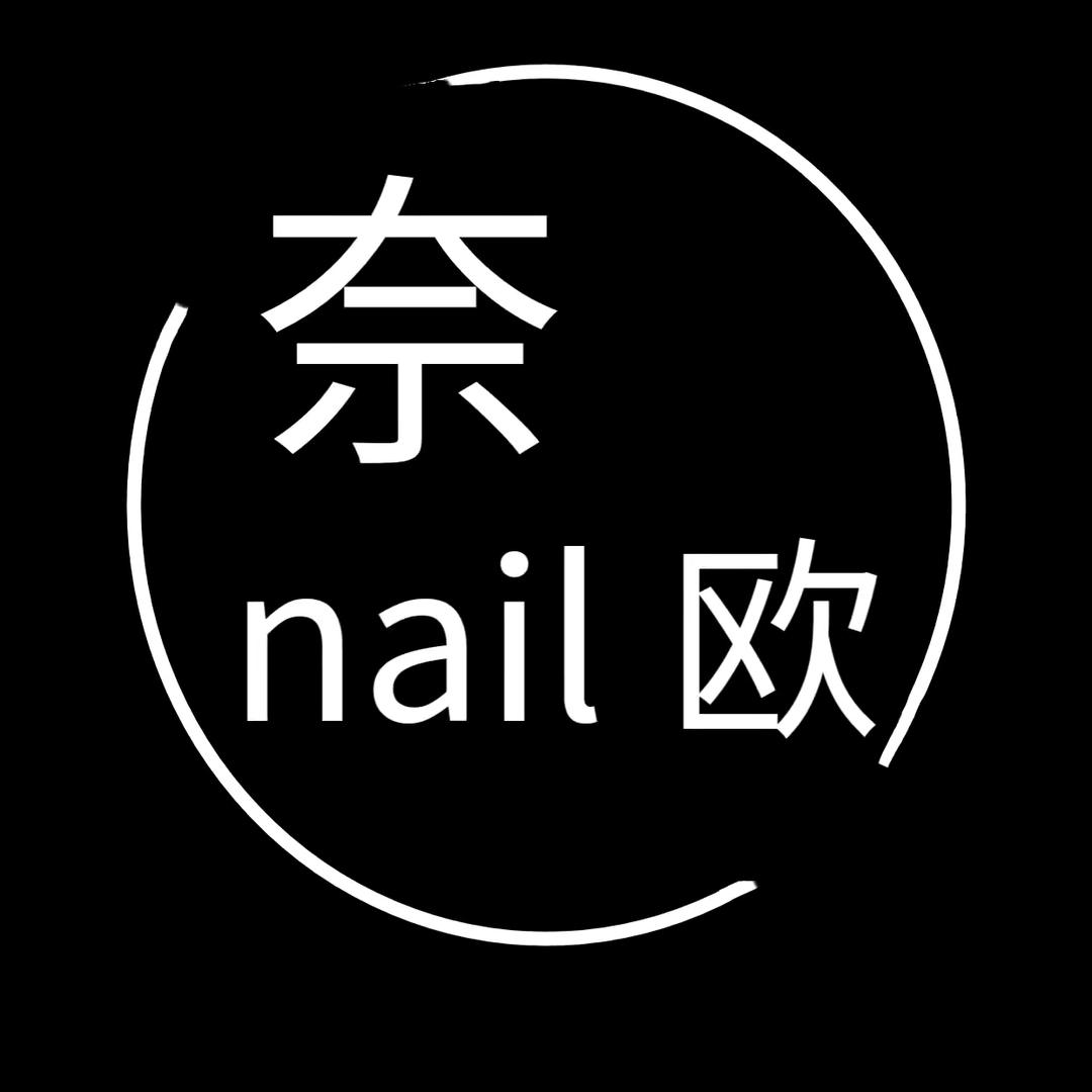 奈欧nail美甲美睫