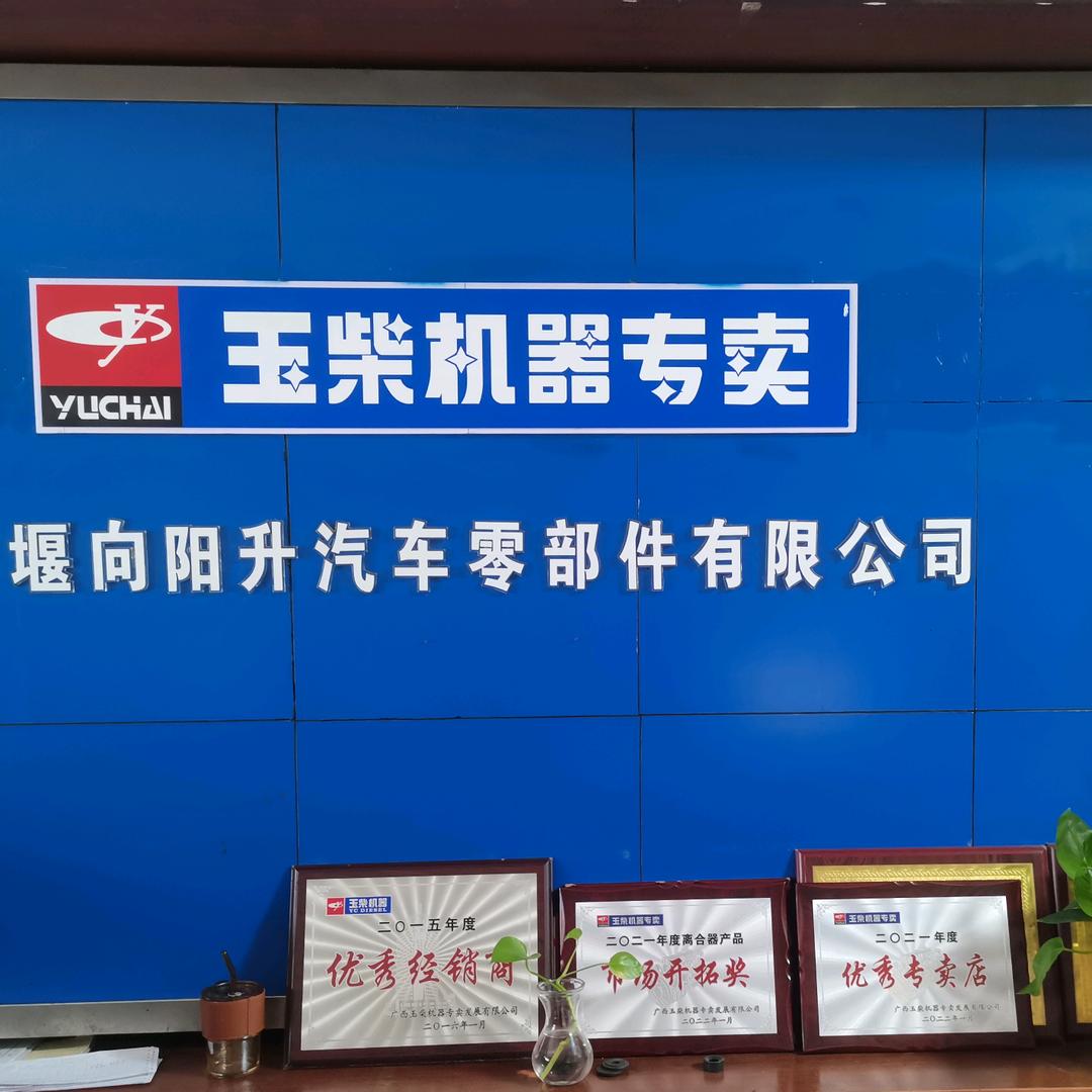 十堰玉柴专卖-向姐