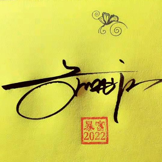 不忘初心，方得始终，