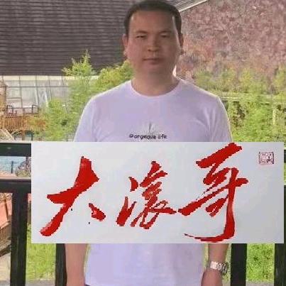 大滚哥