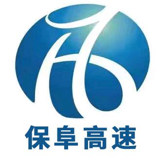 河北交通投资集团保阜高速公路有限公司