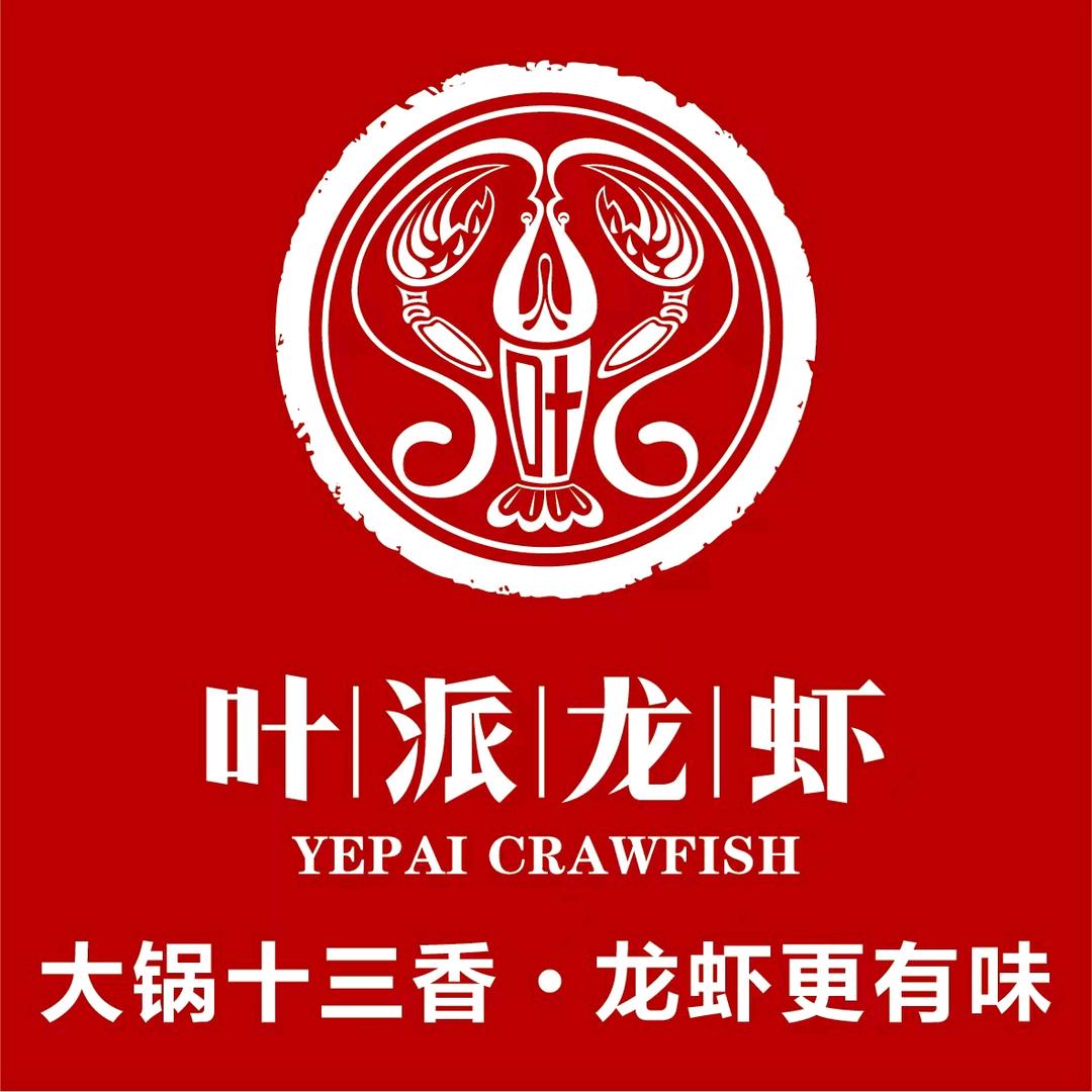 叶派龙虾·招牌十三香(合肥路首店)