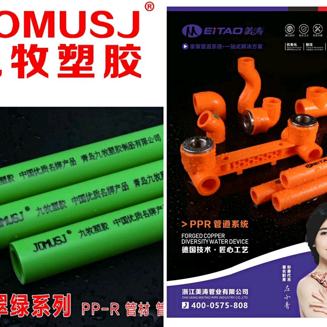 吴晓鹏，美涛管业，九牧塑胶管道，精品家装