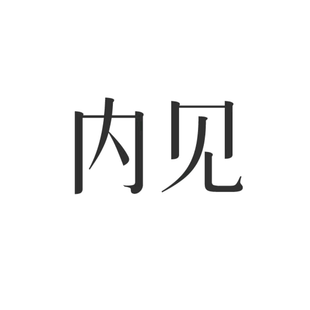 内见洗护臻选