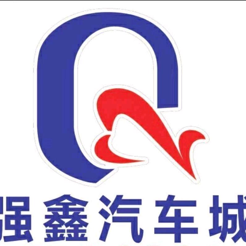 淮滨强鑫汽车城