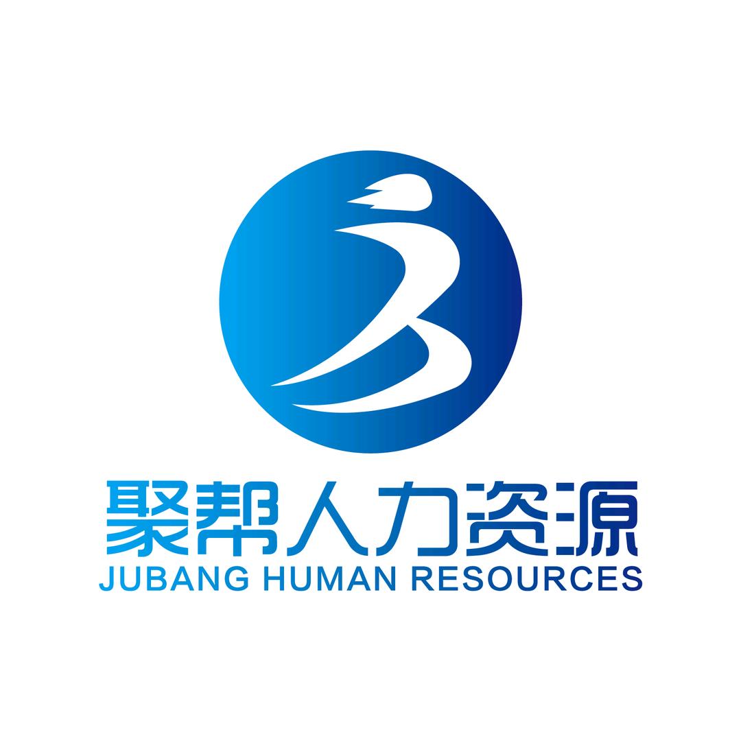宿迁聚帮人力资源有限公司
