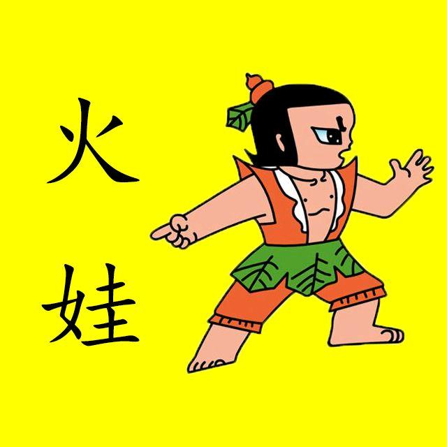 火娃影视