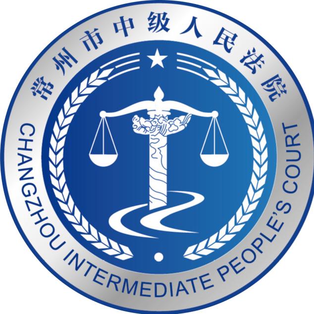 常州中院