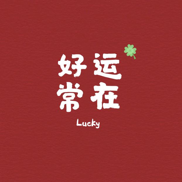 🌈美好💰时光