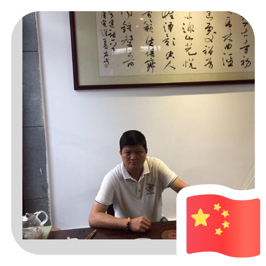 王树伟（海南锟裕防水有限公司）
