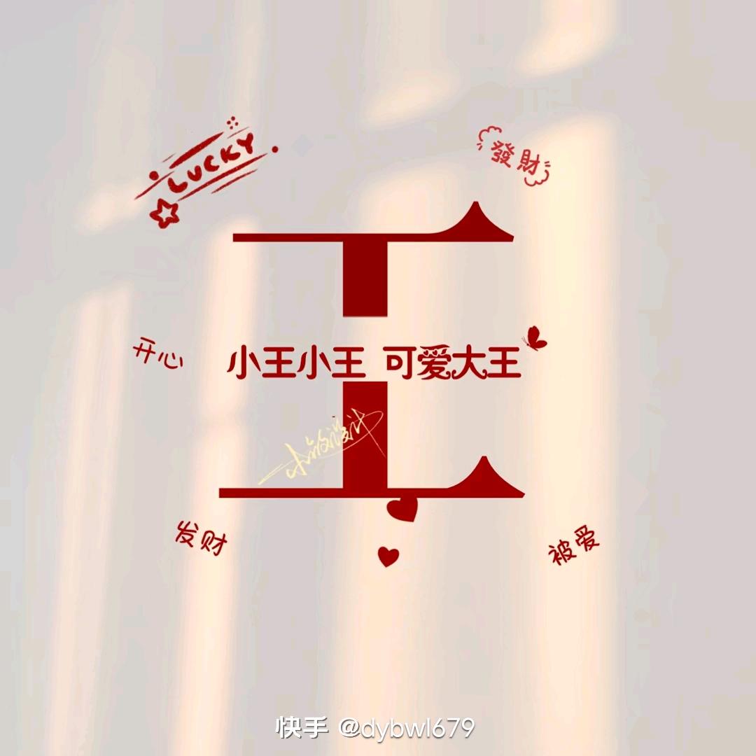 ♛☞孤痞的大（Dai)王☜♬