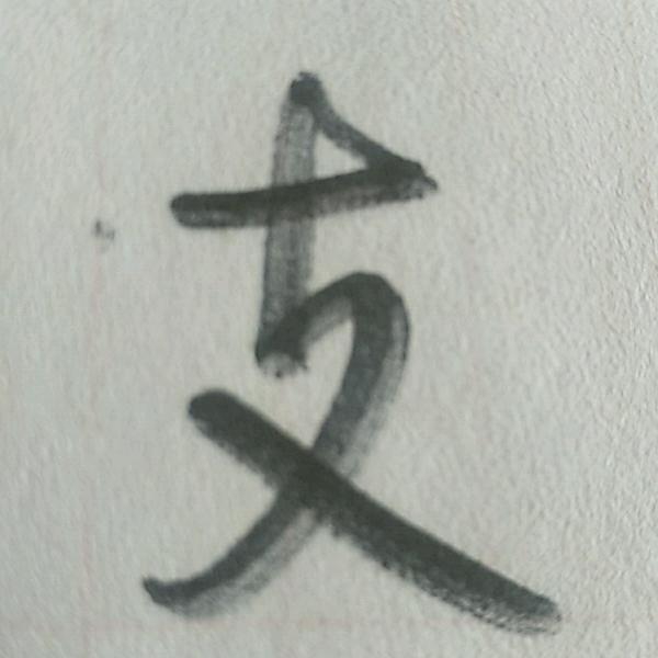 是太多的无情铸就了我的冷血！