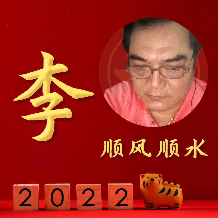 十八公子，