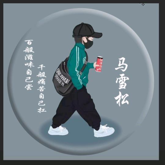 联邦调茶局马雪松