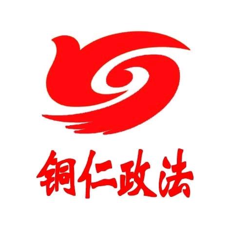 平安铜仁