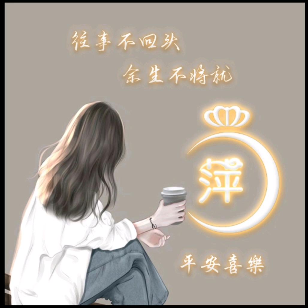 余生，安好（腰突保守一年了）