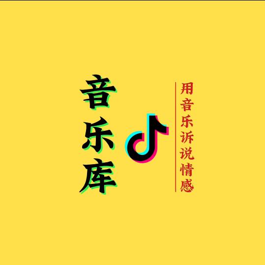 英子音乐库