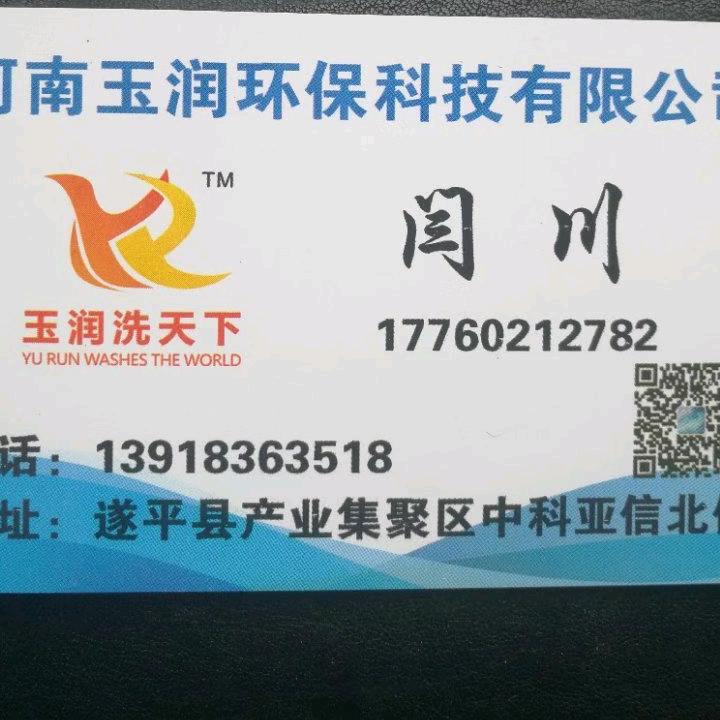 河南玉润环保科技有限公司