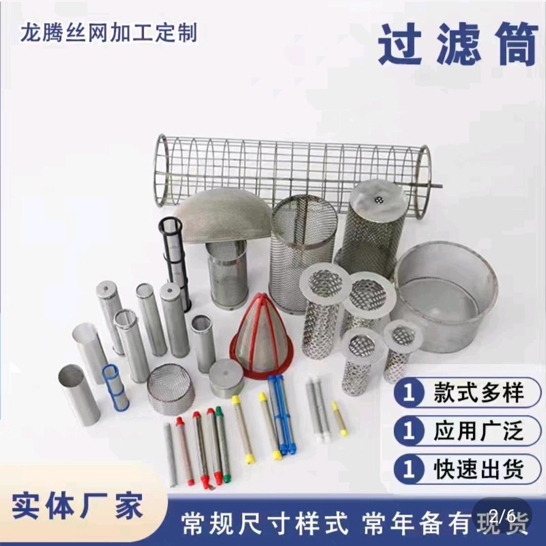 不锈钢过滤器丝网深加工