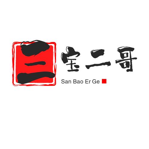 三宝二哥