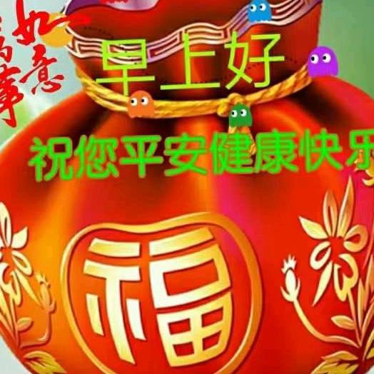 ❤️如意幸福666🌹68年的9🐒