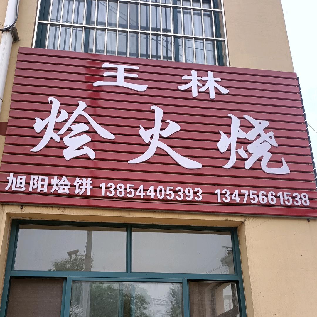 管管