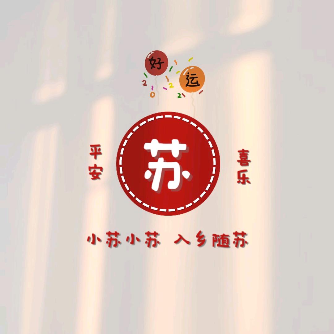 蘇