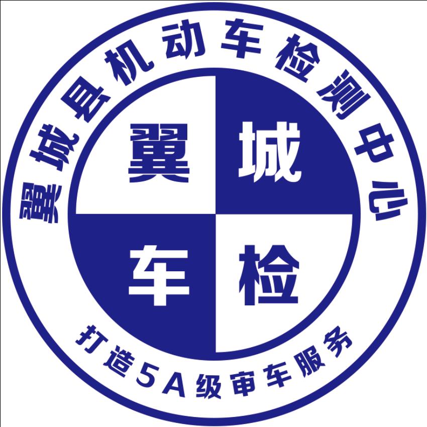 翼城车检中心