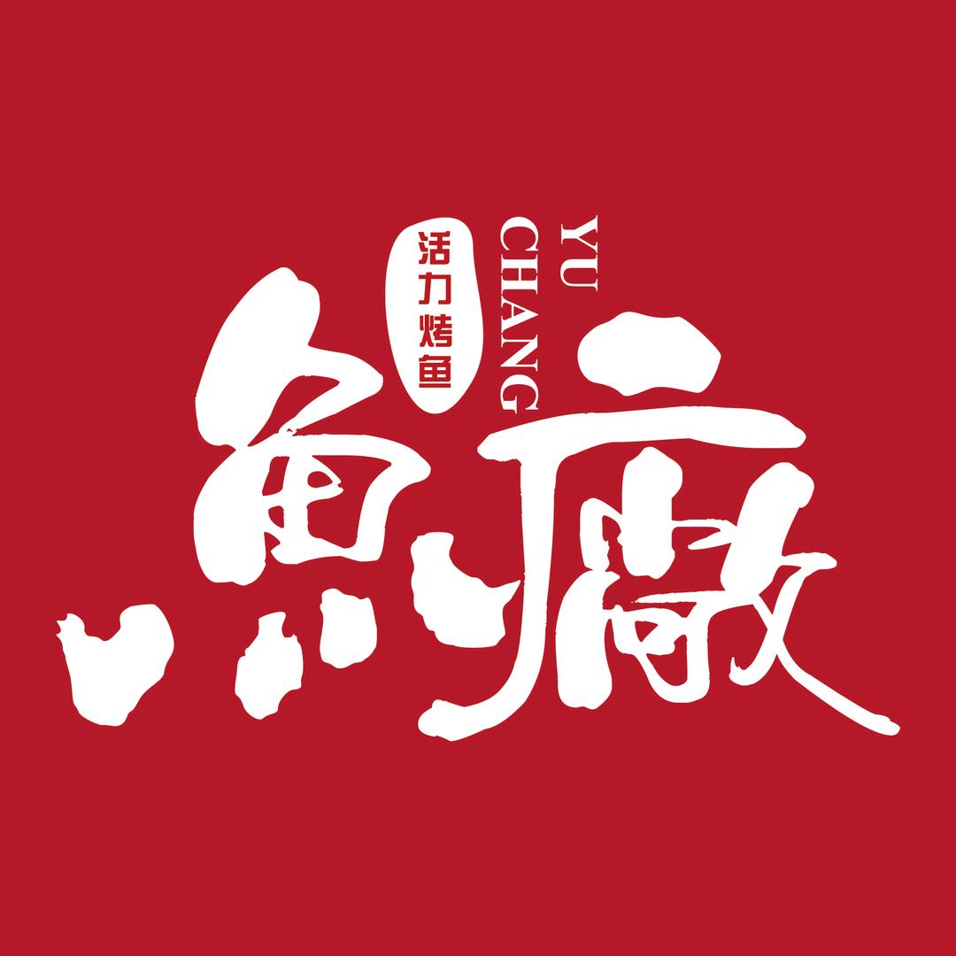 魚廠~活力烤鱼