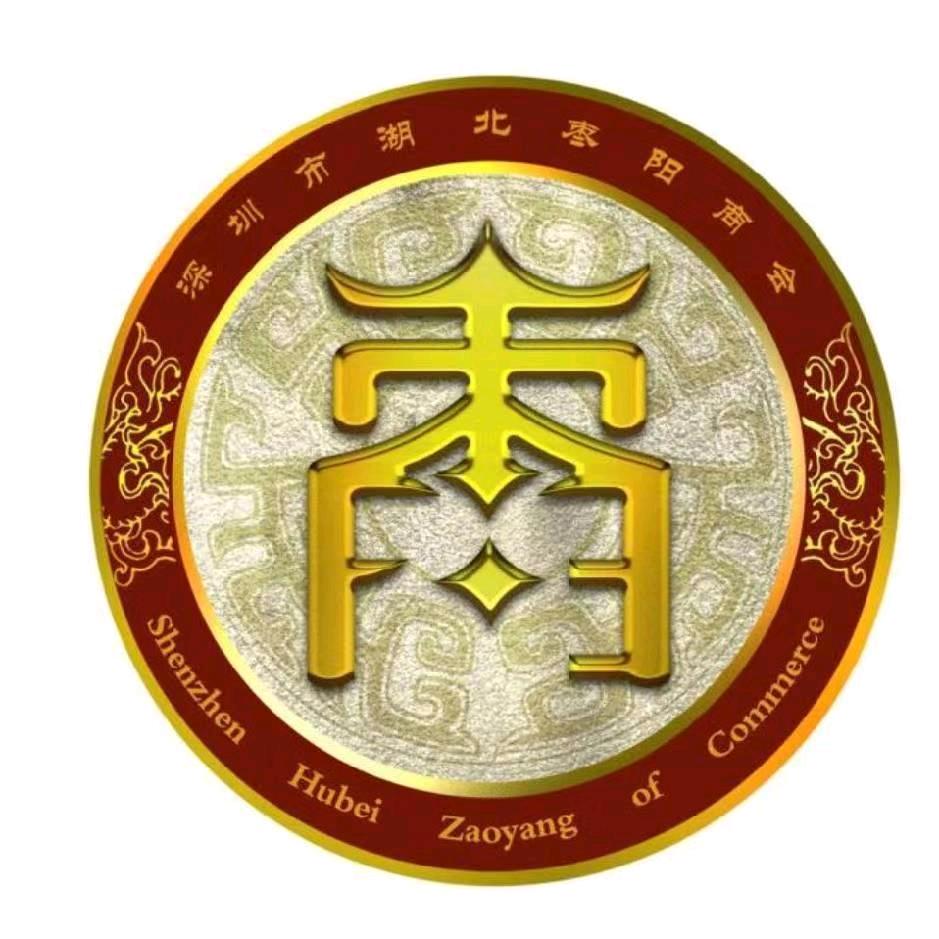 深圳市湖北枣阳商会之家