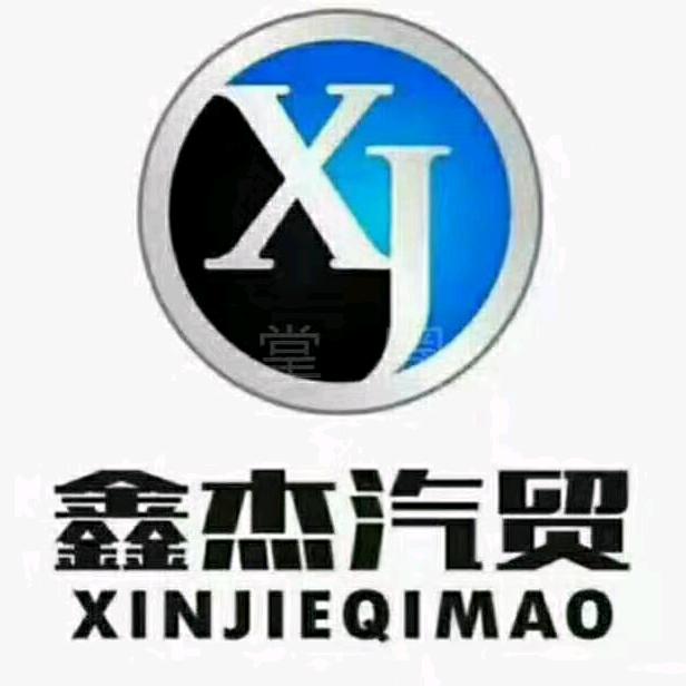 古蔺鑫杰汽修厂前台接待