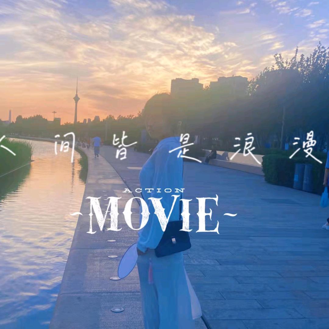 永远不读对白