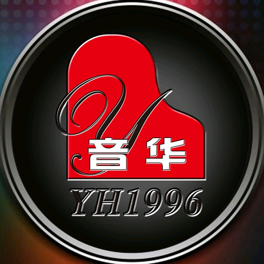 苏州市音华琴行