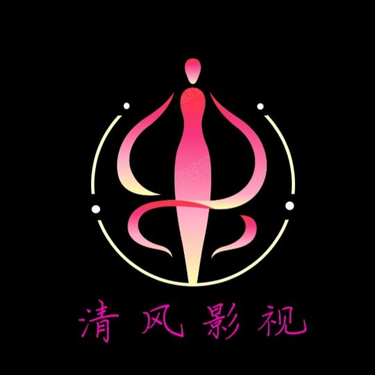清风~影视