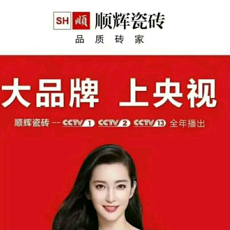 顺辉瓷砖德州万达店