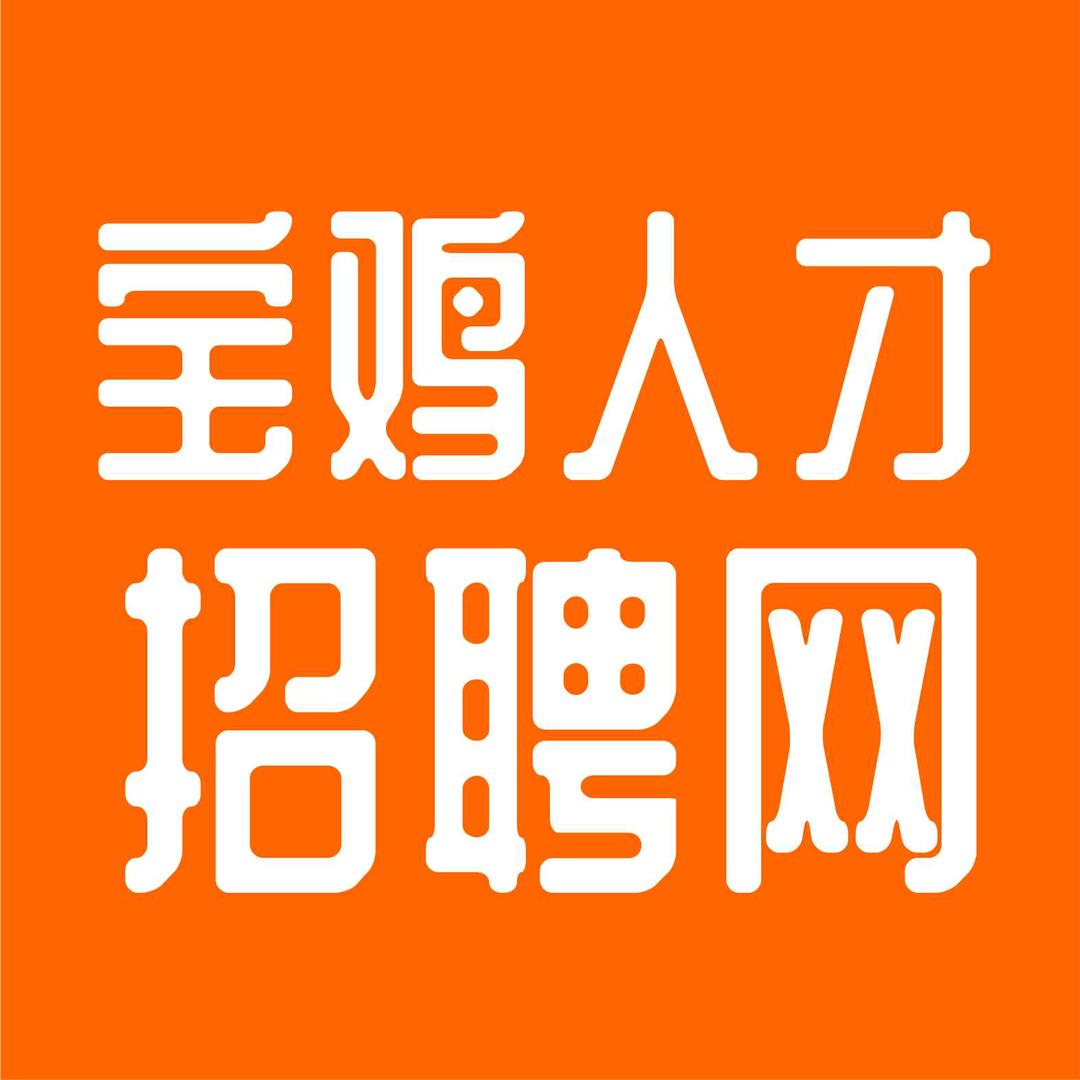 宝鸡人才招聘网