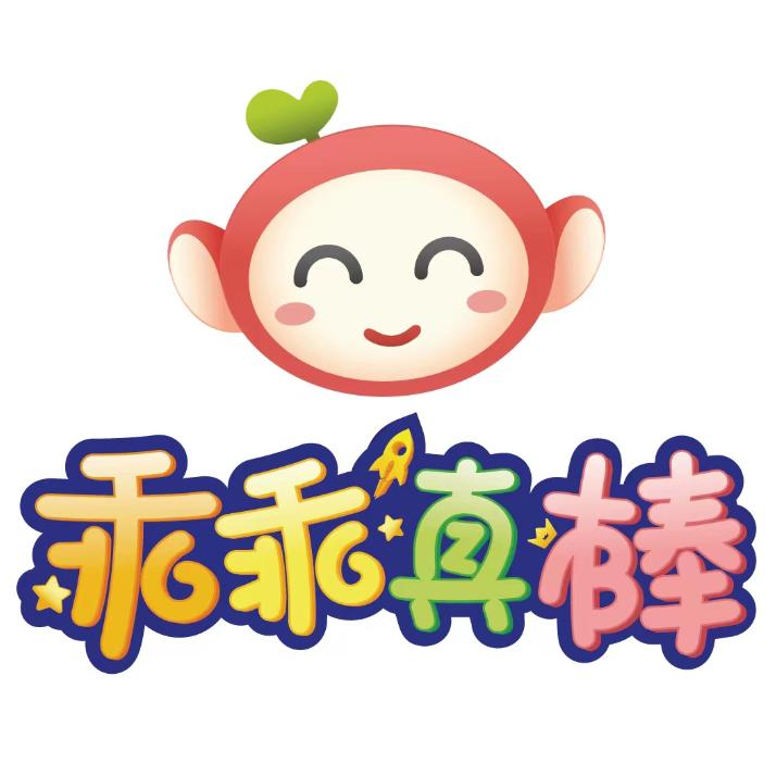 乖乖真棒